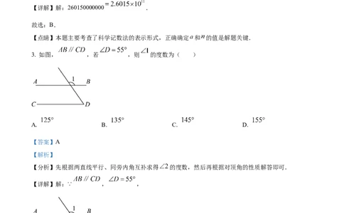 精品解析：2023年四川省泸州市中考数学真题（解析版）_new_北师大初中数学_9下-北师大版初中数学_05习题试卷_6中考真题_2023各地中考真题