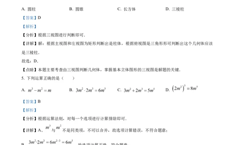 精品解析：2023年四川省泸州市中考数学真题（解析版）_new_北师大初中数学_9下-北师大版初中数学_05习题试卷_6中考真题_2023各地中考真题