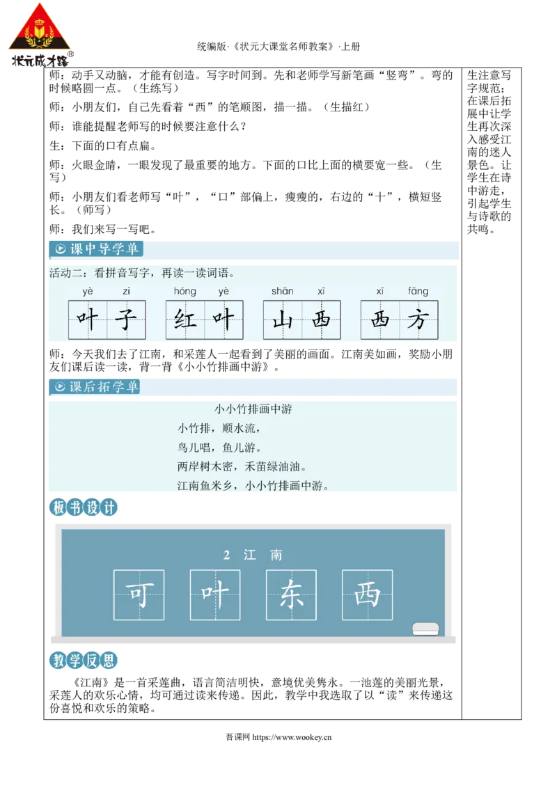 2江南教案_25秋1-6年级语文上册课件教案_25秋统编版语文一年级上册_统编版语文一年级上册教学资源包（25秋状元大课堂）_2.1语上教案_5.第五单元