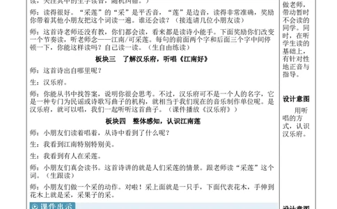 2江南教案_25秋1-6年级语文上册课件教案_25秋统编版语文一年级上册_统编版语文一年级上册教学资源包（25秋状元大课堂）_2.1语上教案_5.第五单元