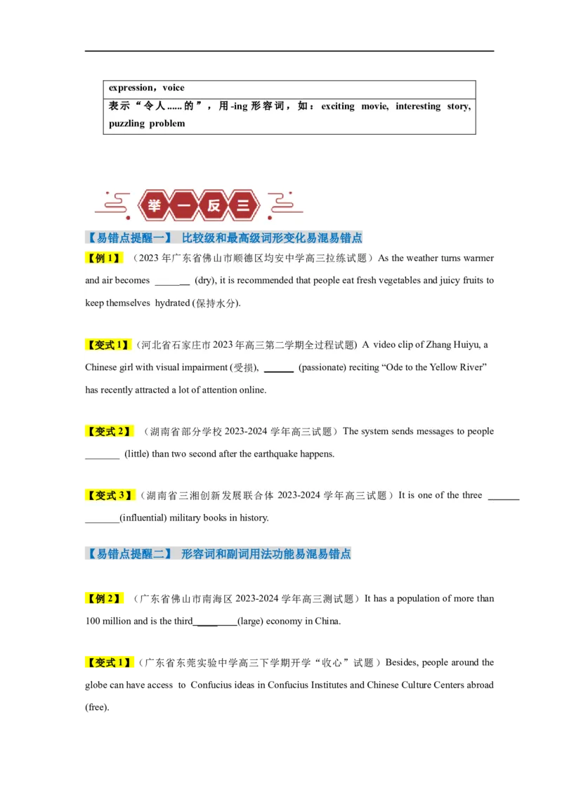 易错点06形容词和副词（4大陷阱）-备战2024年高考英语考试易错题（原卷版）_03高考英语_新高考复习资料_2024年新高考资料_专项复习资料