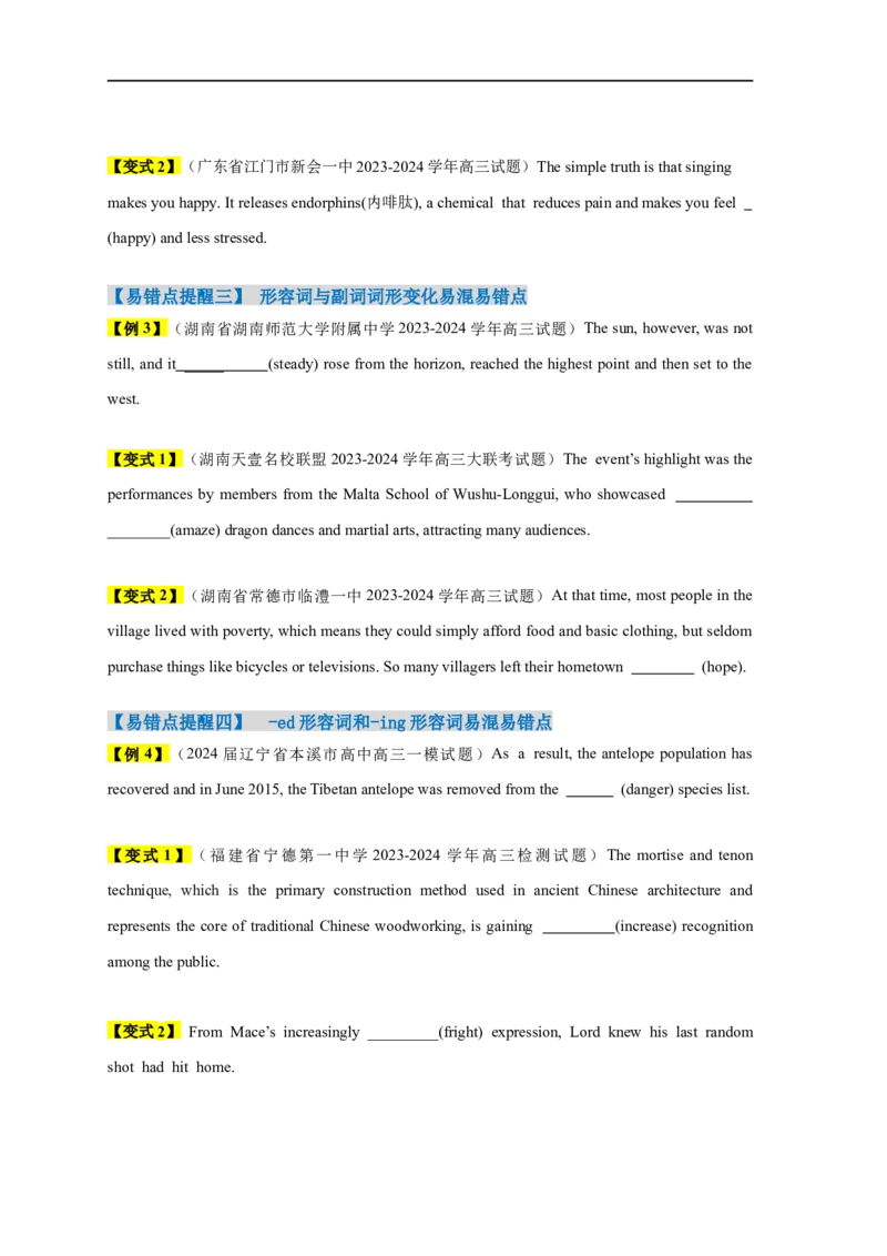 易错点06形容词和副词（4大陷阱）-备战2024年高考英语考试易错题（原卷版）_03高考英语_新高考复习资料_2024年新高考资料_专项复习资料