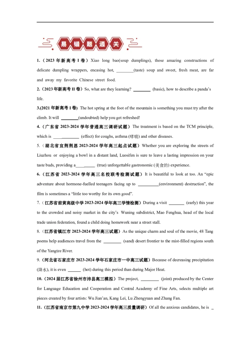 易错点06形容词和副词（4大陷阱）-备战2024年高考英语考试易错题（原卷版）_03高考英语_新高考复习资料_2024年新高考资料_专项复习资料