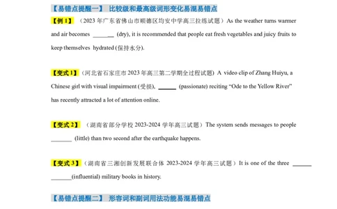 易错点06形容词和副词（4大陷阱）-备战2024年高考英语考试易错题（原卷版）_03高考英语_新高考复习资料_2024年新高考资料_专项复习资料