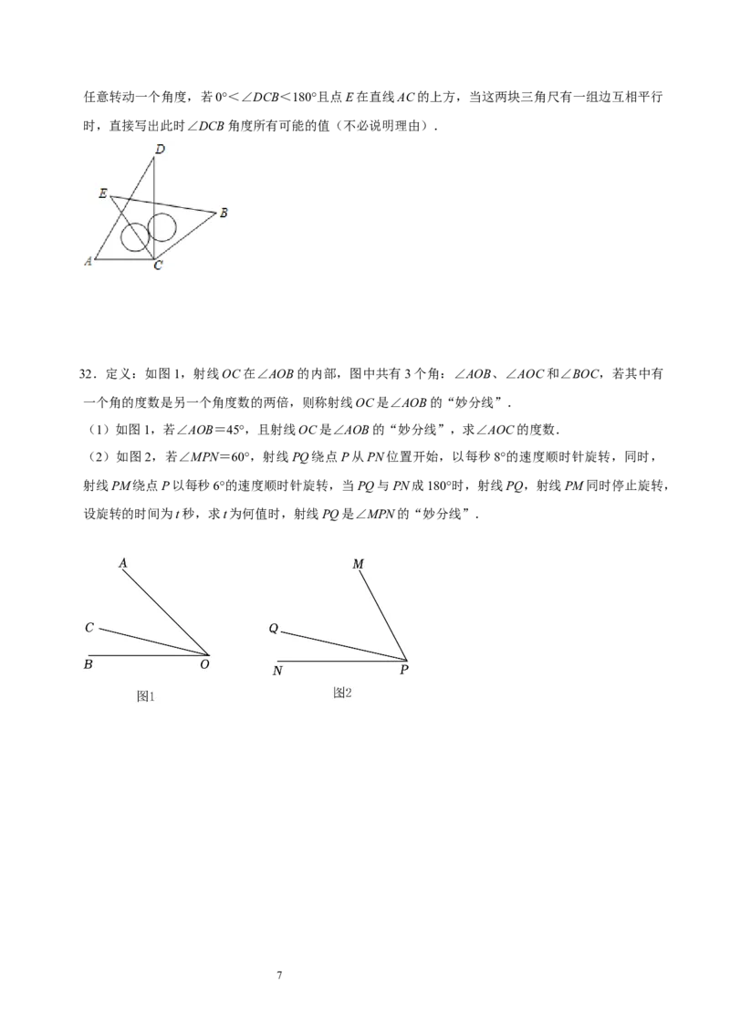 第四章基本平面图形（易错题归纳）（原卷版）-2024-2025学年七年级数学上册单元速记&middot;巧练（北师大版）_北师大初中数学_7上-北师大版初中数学_7上-初中数学北师大（2024新版）持续更新