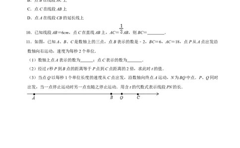 第四章基本平面图形（易错题归纳）（原卷版）-2024-2025学年七年级数学上册单元速记&middot;巧练（北师大版）_北师大初中数学_7上-北师大版初中数学_7上-初中数学北师大（2024新版）持续更新