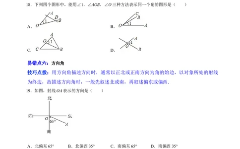 第四章基本平面图形（易错题归纳）（原卷版）-2024-2025学年七年级数学上册单元速记&middot;巧练（北师大版）_北师大初中数学_7上-北师大版初中数学_7上-初中数学北师大（2024新版）持续更新