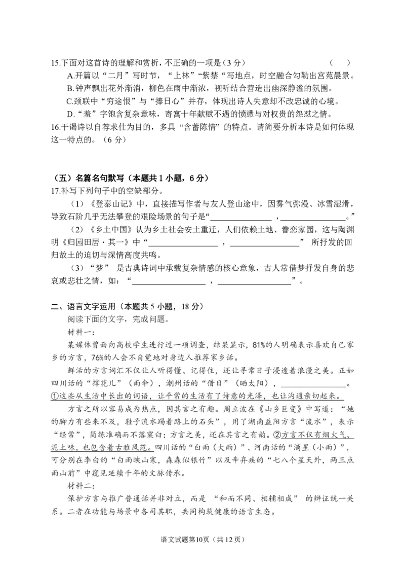 语文试卷长沙市2026年高三模拟考试_全国高考模拟卷_2026年2月_260203湖南省长沙市2026年高三年级模拟考试（长沙一模）_湖南省长沙市2026年高三年级模拟考试语文