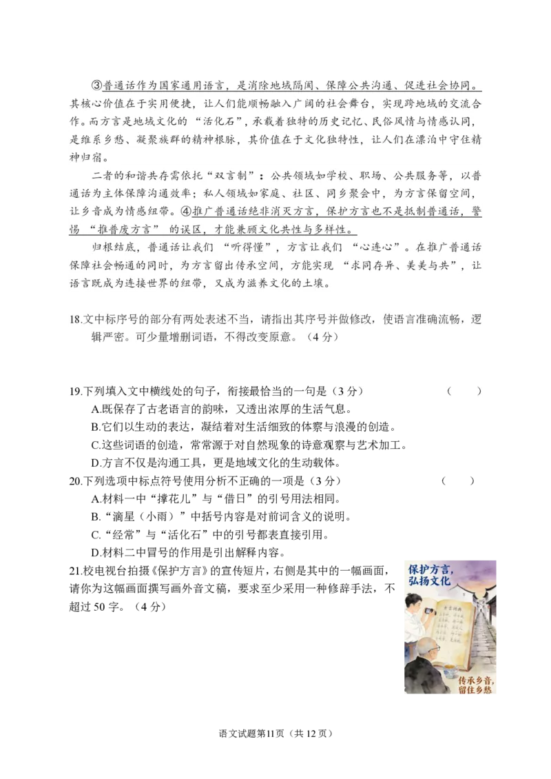 语文试卷长沙市2026年高三模拟考试_全国高考模拟卷_2026年2月_260203湖南省长沙市2026年高三年级模拟考试（长沙一模）_湖南省长沙市2026年高三年级模拟考试语文