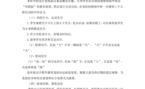 《天地人》说课稿_25秋1-6年级语文上册课件教案_25秋统编版语文一年级上册_统编版语文一年级上册教学资源包（25秋状元大课堂）_4.1语上备课资源_说课稿