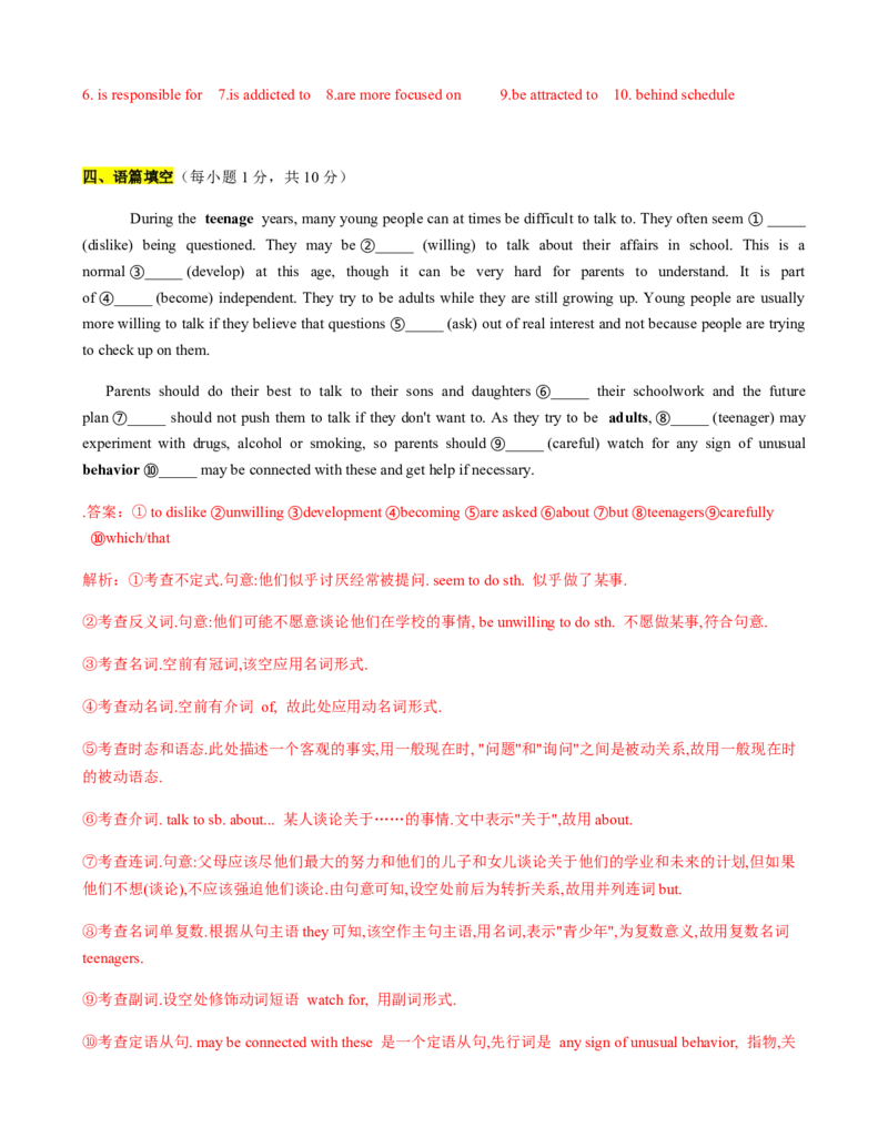 必修第一册Unit1Teenagelife过关测试（解析版）_03高考英语_新高考复习资料_2022年新高考资料_2022年新高考英语一轮复习_2022年高考一轮英语单元复习（多版本）9.6更新