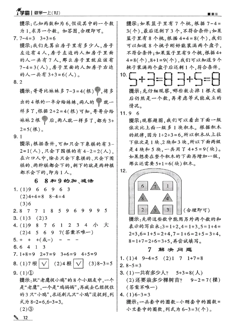 一上答案解析数学人教_25秋上册语数英《五星学霸》各版本🈴集_🔰25秋上册语数英《五星学霸》各版本🈴集。已分享_25秋《五星学霸》数学人教1-6上。已核对_25秋《5星学霸》人教数学1上~