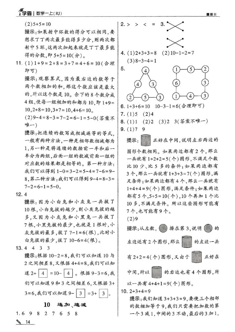 一上答案解析数学人教_25秋上册语数英《五星学霸》各版本🈴集_🔰25秋上册语数英《五星学霸》各版本🈴集。已分享_25秋《五星学霸》数学人教1-6上。已核对_25秋《5星学霸》人教数学1上~