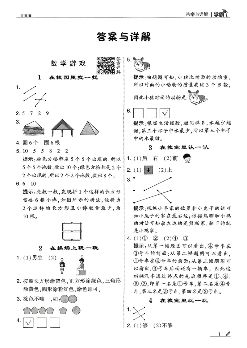 一上答案解析数学人教_25秋上册语数英《五星学霸》各版本🈴集_🔰25秋上册语数英《五星学霸》各版本🈴集。已分享_25秋《五星学霸》数学人教1-6上。已核对_25秋《5星学霸》人教数学1上~