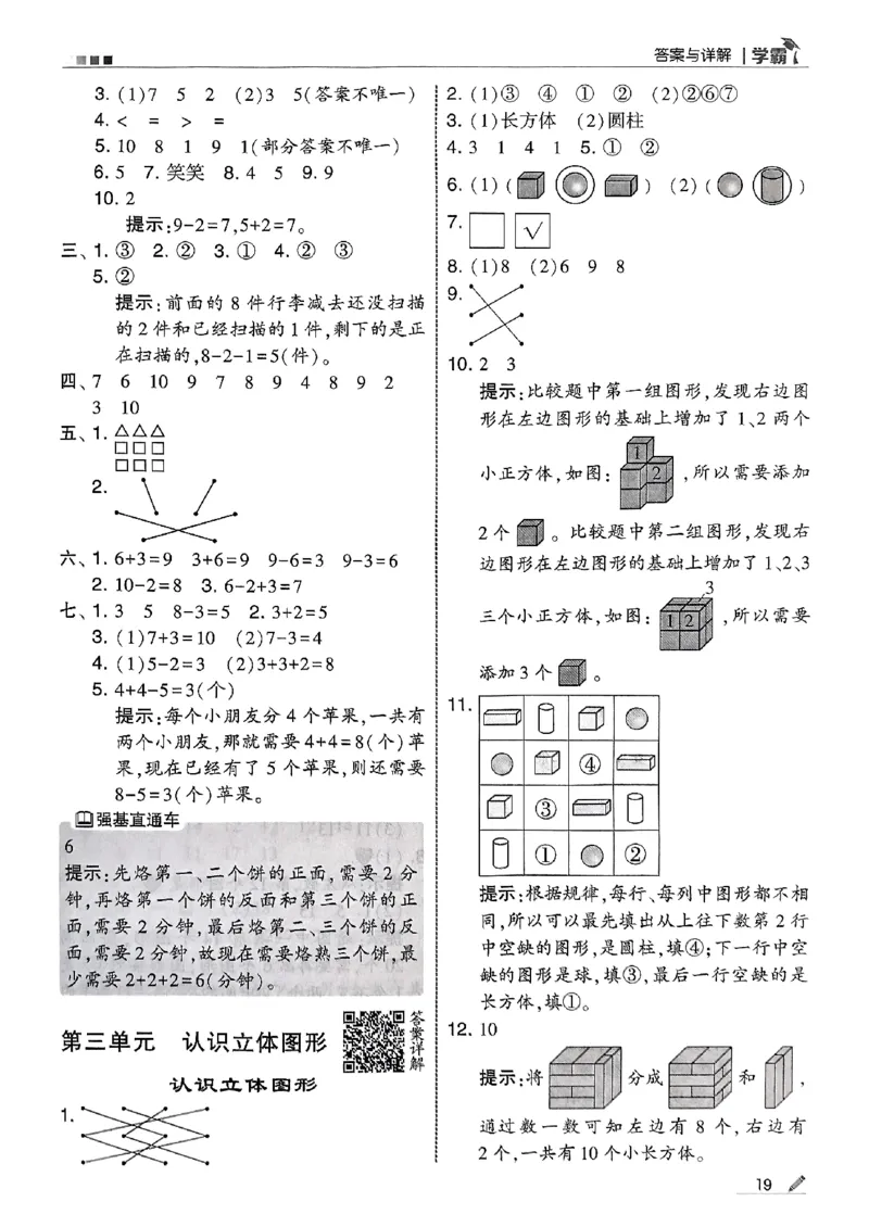 一上答案解析数学人教_25秋上册语数英《五星学霸》各版本🈴集_🔰25秋上册语数英《五星学霸》各版本🈴集。已分享_25秋《五星学霸》数学人教1-6上。已核对_25秋《5星学霸》人教数学1上~