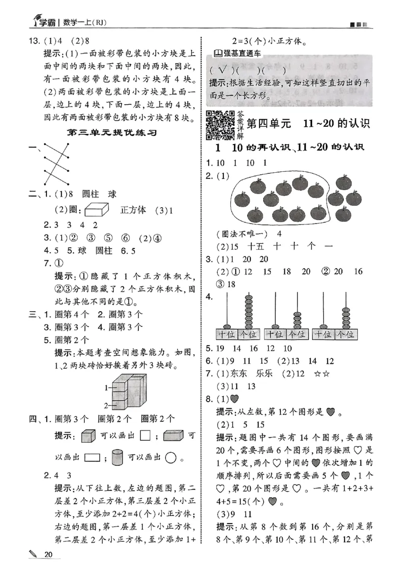 一上答案解析数学人教_25秋上册语数英《五星学霸》各版本🈴集_🔰25秋上册语数英《五星学霸》各版本🈴集。已分享_25秋《五星学霸》数学人教1-6上。已核对_25秋《5星学霸》人教数学1上~