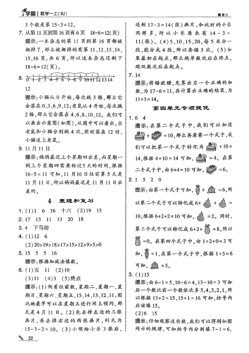 一上答案解析数学人教_25秋上册语数英《五星学霸》各版本🈴集_🔰25秋上册语数英《五星学霸》各版本🈴集。已分享_25秋《五星学霸》数学人教1-6上。已核对_25秋《5星学霸》人教数学1上~