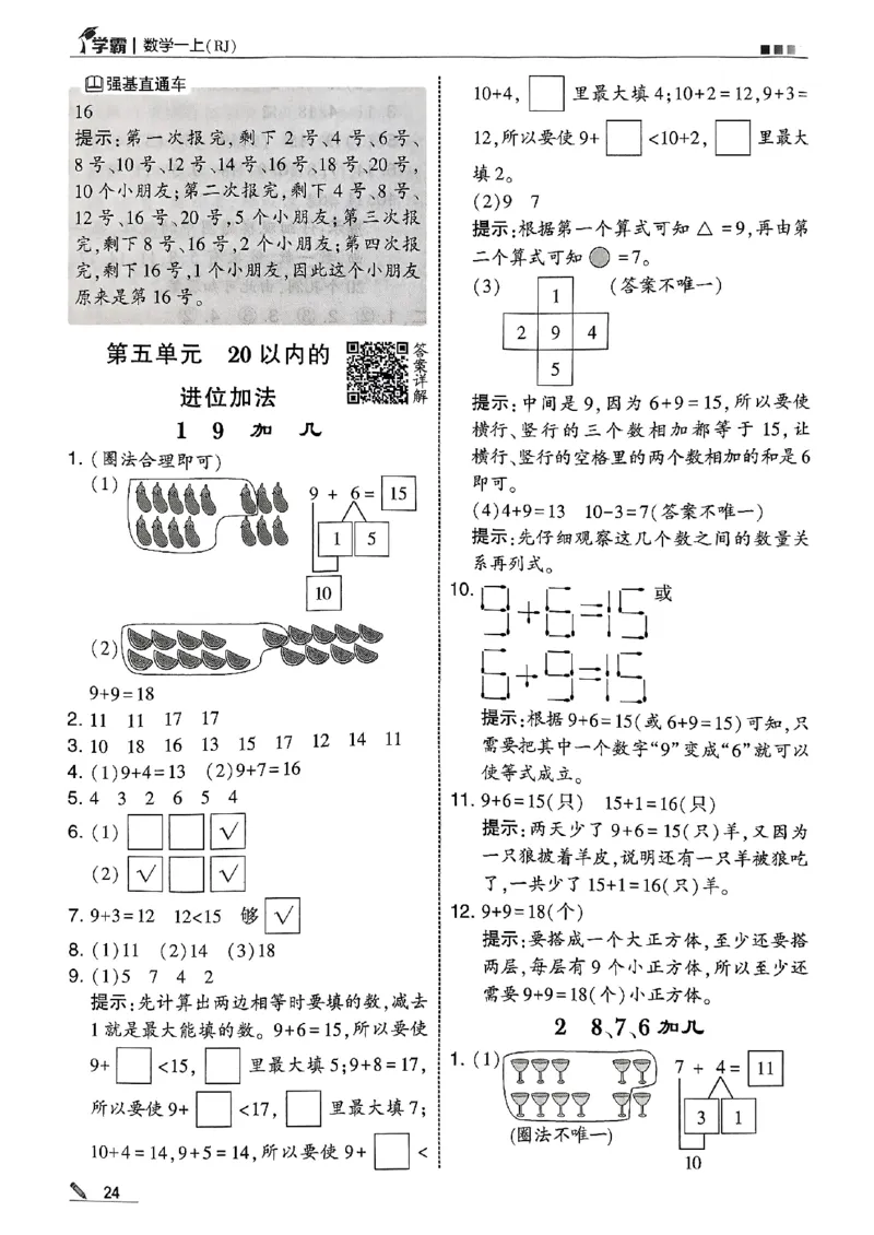 一上答案解析数学人教_25秋上册语数英《五星学霸》各版本🈴集_🔰25秋上册语数英《五星学霸》各版本🈴集。已分享_25秋《五星学霸》数学人教1-6上。已核对_25秋《5星学霸》人教数学1上~