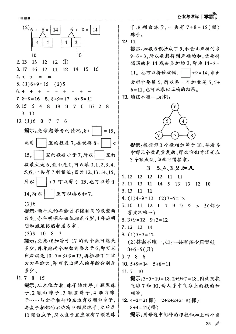 一上答案解析数学人教_25秋上册语数英《五星学霸》各版本🈴集_🔰25秋上册语数英《五星学霸》各版本🈴集。已分享_25秋《五星学霸》数学人教1-6上。已核对_25秋《5星学霸》人教数学1上~