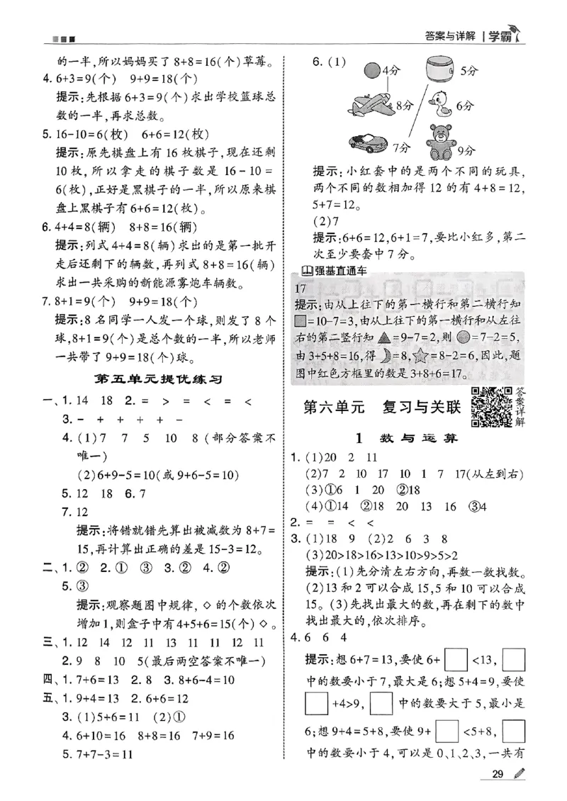 一上答案解析数学人教_25秋上册语数英《五星学霸》各版本🈴集_🔰25秋上册语数英《五星学霸》各版本🈴集。已分享_25秋《五星学霸》数学人教1-6上。已核对_25秋《5星学霸》人教数学1上~