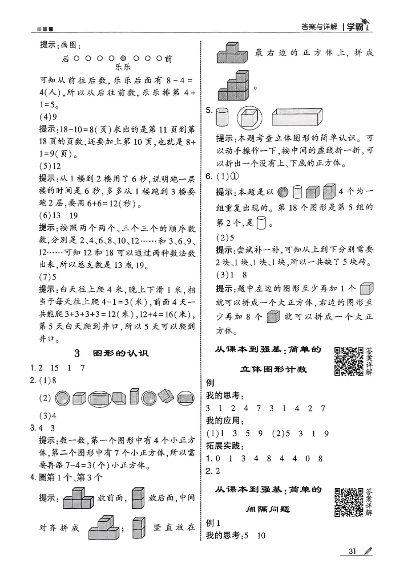 一上答案解析数学人教_25秋上册语数英《五星学霸》各版本🈴集_🔰25秋上册语数英《五星学霸》各版本🈴集。已分享_25秋《五星学霸》数学人教1-6上。已核对_25秋《5星学霸》人教数学1上~