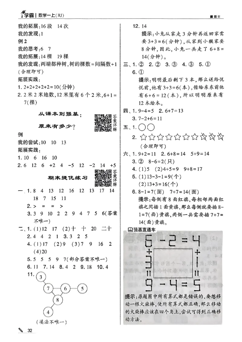 一上答案解析数学人教_25秋上册语数英《五星学霸》各版本🈴集_🔰25秋上册语数英《五星学霸》各版本🈴集。已分享_25秋《五星学霸》数学人教1-6上。已核对_25秋《5星学霸》人教数学1上~