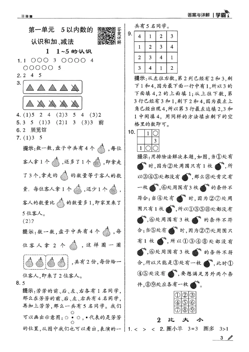 一上答案解析数学人教_25秋上册语数英《五星学霸》各版本🈴集_🔰25秋上册语数英《五星学霸》各版本🈴集。已分享_25秋《五星学霸》数学人教1-6上。已核对_25秋《5星学霸》人教数学1上~