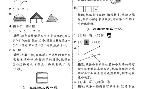 一上答案解析数学人教_25秋上册语数英《五星学霸》各版本🈴集_🔰25秋上册语数英《五星学霸》各版本🈴集。已分享_25秋《五星学霸》数学人教1-6上。已核对_25秋《5星学霸》人教数学1上~