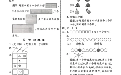 一上答案解析数学人教_25秋上册语数英《五星学霸》各版本🈴集_🔰25秋上册语数英《五星学霸》各版本🈴集。已分享_25秋《五星学霸》数学人教1-6上。已核对_25秋《5星学霸》人教数学1上~
