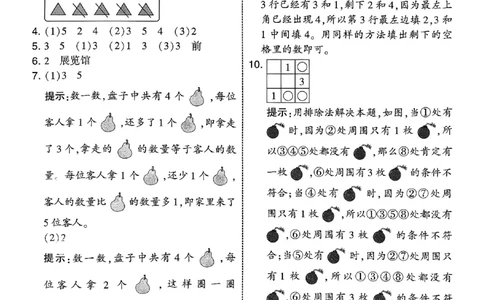 一上答案解析数学人教_25秋上册语数英《五星学霸》各版本🈴集_🔰25秋上册语数英《五星学霸》各版本🈴集。已分享_25秋《五星学霸》数学人教1-6上。已核对_25秋《5星学霸》人教数学1上~