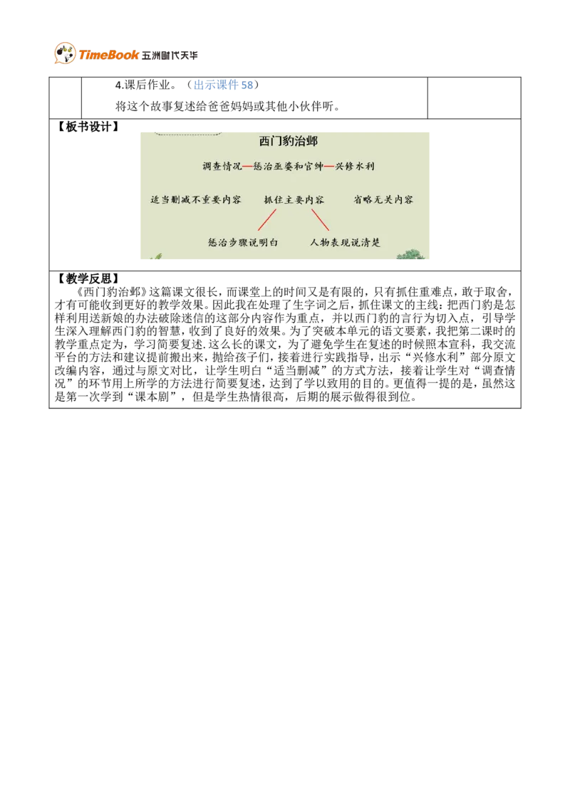 26西门豹治邺优质版教案_25秋1-6年级语文上册课件教案_25秋统编版语文四年级上册_统编版语文四年级上册教学资源包（25秋七彩课堂）_8.第八单元_26西门豹治邺_教案