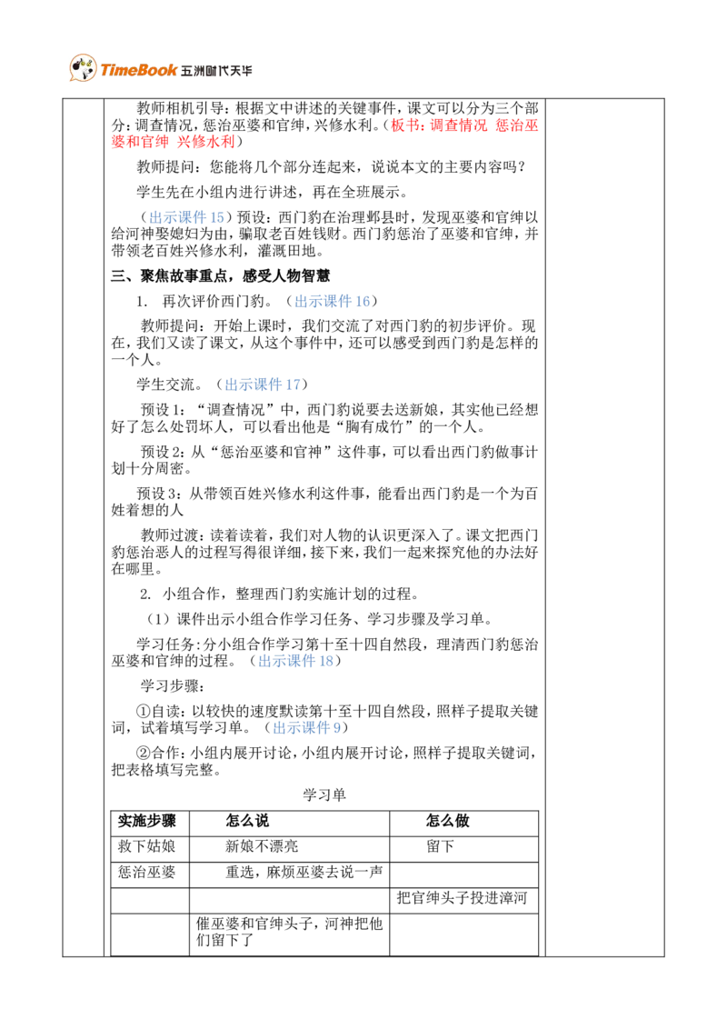 26西门豹治邺优质版教案_25秋1-6年级语文上册课件教案_25秋统编版语文四年级上册_统编版语文四年级上册教学资源包（25秋七彩课堂）_8.第八单元_26西门豹治邺_教案