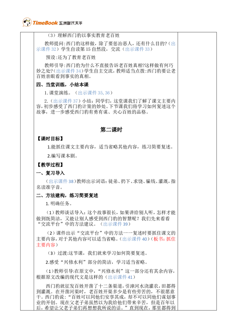 26西门豹治邺优质版教案_25秋1-6年级语文上册课件教案_25秋统编版语文四年级上册_统编版语文四年级上册教学资源包（25秋七彩课堂）_8.第八单元_26西门豹治邺_教案