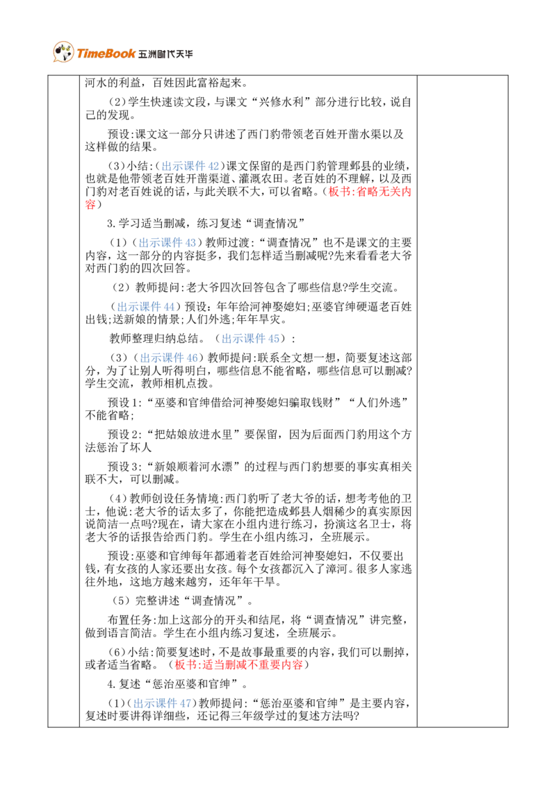 26西门豹治邺优质版教案_25秋1-6年级语文上册课件教案_25秋统编版语文四年级上册_统编版语文四年级上册教学资源包（25秋七彩课堂）_8.第八单元_26西门豹治邺_教案