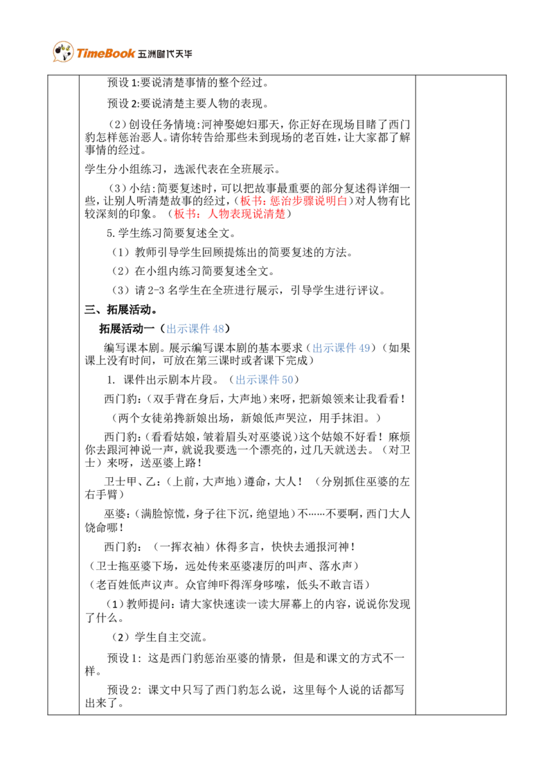 26西门豹治邺优质版教案_25秋1-6年级语文上册课件教案_25秋统编版语文四年级上册_统编版语文四年级上册教学资源包（25秋七彩课堂）_8.第八单元_26西门豹治邺_教案