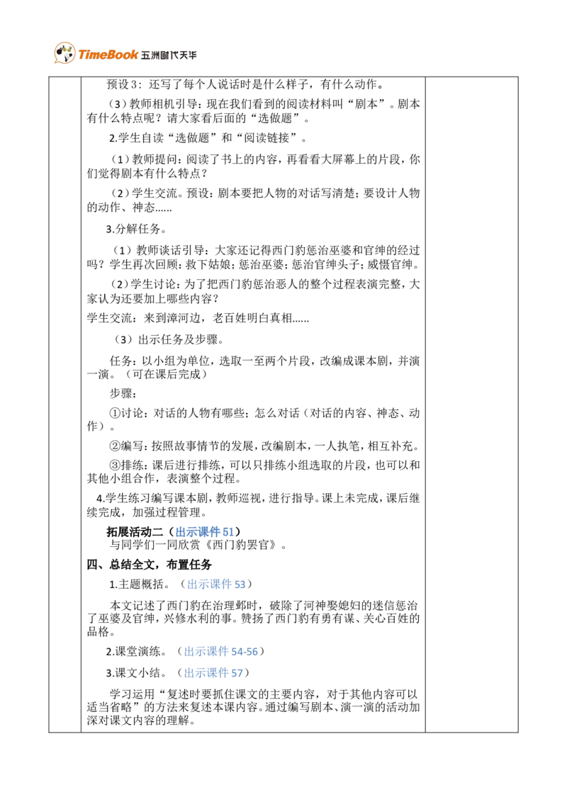 26西门豹治邺优质版教案_25秋1-6年级语文上册课件教案_25秋统编版语文四年级上册_统编版语文四年级上册教学资源包（25秋七彩课堂）_8.第八单元_26西门豹治邺_教案