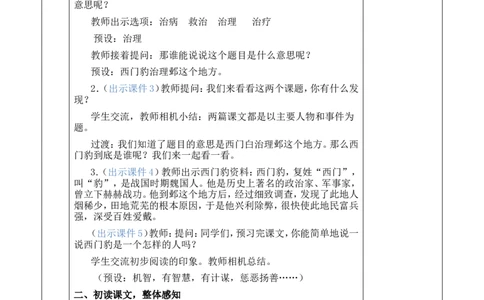 26西门豹治邺优质版教案_25秋1-6年级语文上册课件教案_25秋统编版语文四年级上册_统编版语文四年级上册教学资源包（25秋七彩课堂）_8.第八单元_26西门豹治邺_教案