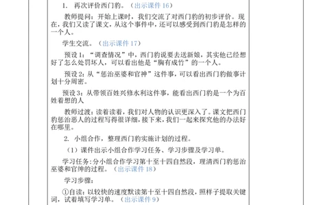 26西门豹治邺优质版教案_25秋1-6年级语文上册课件教案_25秋统编版语文四年级上册_统编版语文四年级上册教学资源包（25秋七彩课堂）_8.第八单元_26西门豹治邺_教案