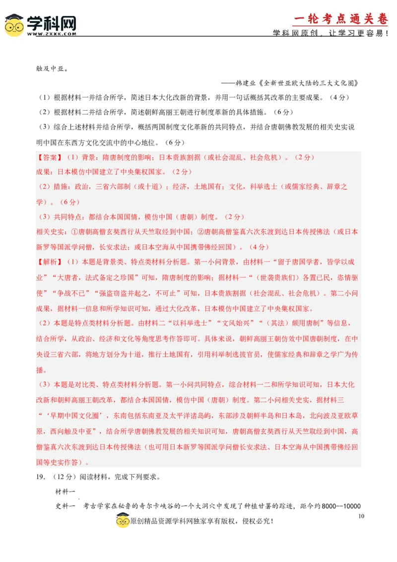 单元突破卷13中古时期的世界（解析版）_07高考历史_2025年新高考资料_一轮复习_2025年高考历史一轮复习考点通关卷（新高考通用）