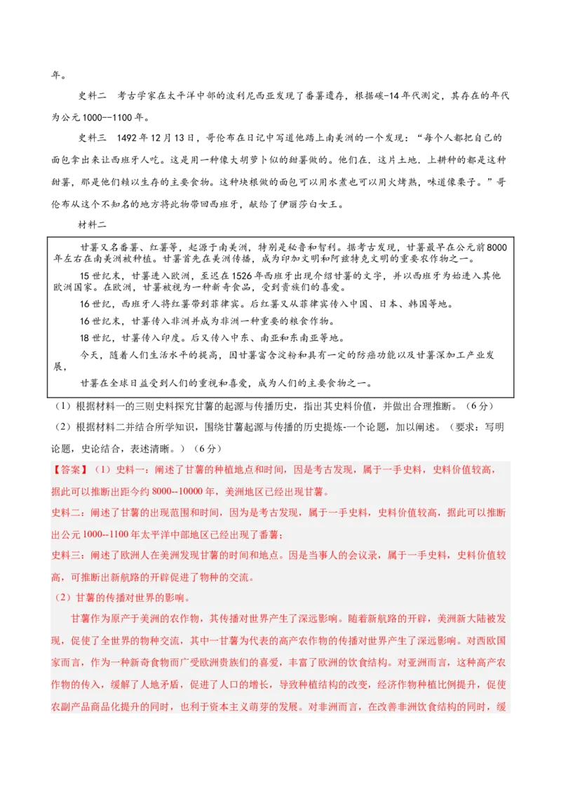 单元突破卷13中古时期的世界（解析版）_07高考历史_2025年新高考资料_一轮复习_2025年高考历史一轮复习考点通关卷（新高考通用）