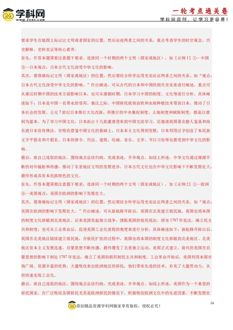 单元突破卷13中古时期的世界（解析版）_07高考历史_2025年新高考资料_一轮复习_2025年高考历史一轮复习考点通关卷（新高考通用）