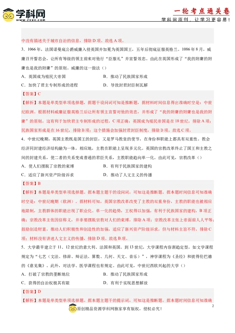 单元突破卷13中古时期的世界（解析版）_07高考历史_2025年新高考资料_一轮复习_2025年高考历史一轮复习考点通关卷（新高考通用）