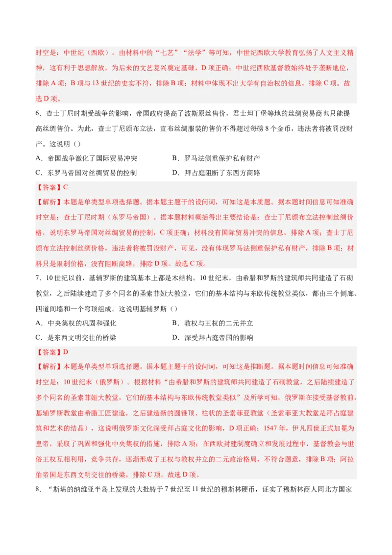单元突破卷13中古时期的世界（解析版）_07高考历史_2025年新高考资料_一轮复习_2025年高考历史一轮复习考点通关卷（新高考通用）