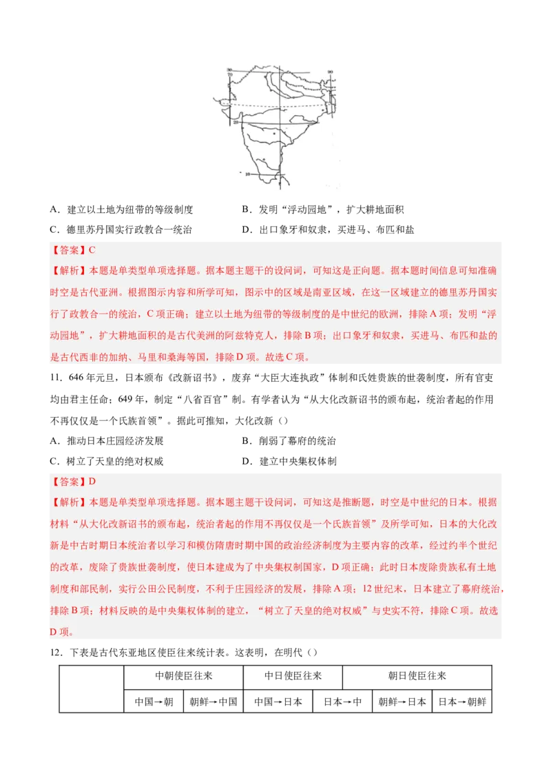 单元突破卷13中古时期的世界（解析版）_07高考历史_2025年新高考资料_一轮复习_2025年高考历史一轮复习考点通关卷（新高考通用）
