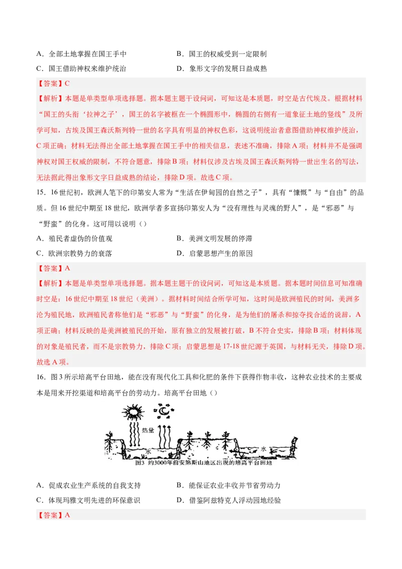 单元突破卷13中古时期的世界（解析版）_07高考历史_2025年新高考资料_一轮复习_2025年高考历史一轮复习考点通关卷（新高考通用）