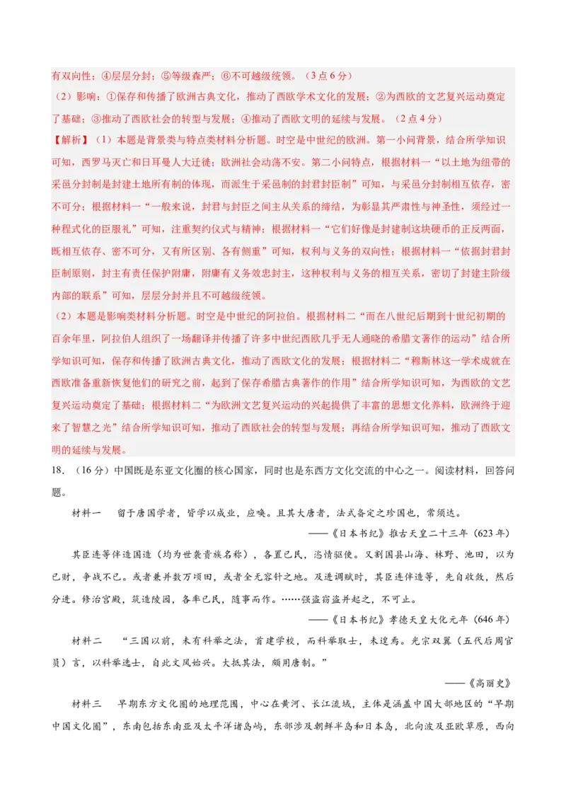 单元突破卷13中古时期的世界（解析版）_07高考历史_2025年新高考资料_一轮复习_2025年高考历史一轮复习考点通关卷（新高考通用）