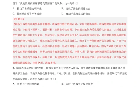 单元突破卷13中古时期的世界（解析版）_07高考历史_2025年新高考资料_一轮复习_2025年高考历史一轮复习考点通关卷（新高考通用）