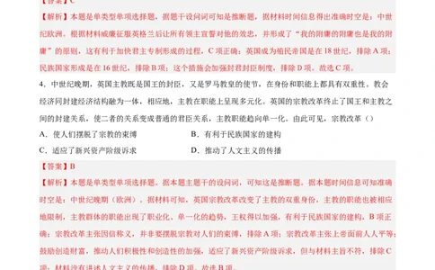 单元突破卷13中古时期的世界（解析版）_07高考历史_2025年新高考资料_一轮复习_2025年高考历史一轮复习考点通关卷（新高考通用）