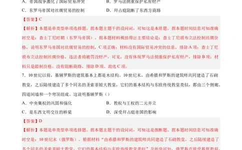 单元突破卷13中古时期的世界（解析版）_07高考历史_2025年新高考资料_一轮复习_2025年高考历史一轮复习考点通关卷（新高考通用）