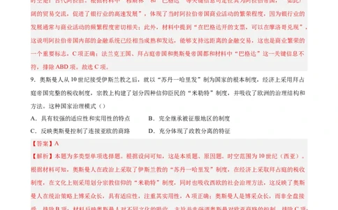 单元突破卷13中古时期的世界（解析版）_07高考历史_2025年新高考资料_一轮复习_2025年高考历史一轮复习考点通关卷（新高考通用）